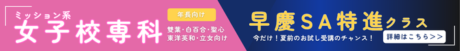 ミック幼児教室の女子校専科と早慶クラス