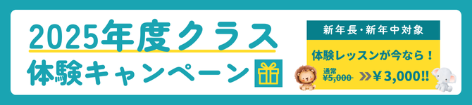 ミック幼児教室の小学校受験の体験授業