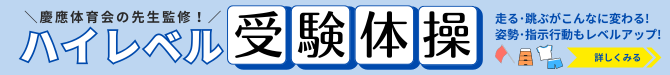 ミック幼児教室の小学校受験の雙葉クラスのご案内