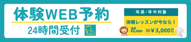 ミック幼児教室の小学校受験の体験授業WEB
				予約