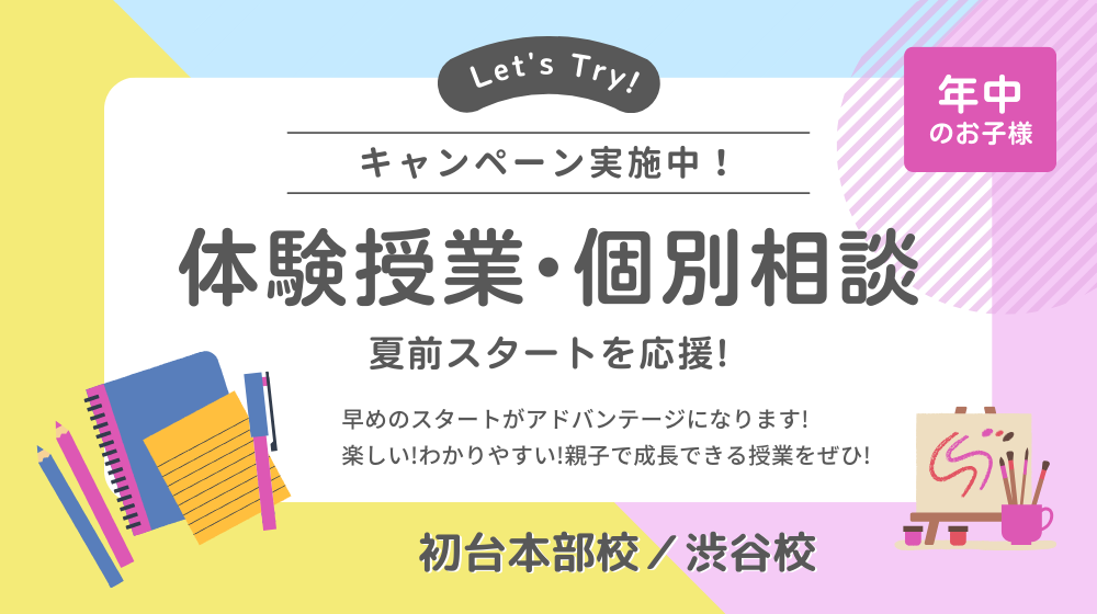 ミック幼児教室の年少・幼稚園受験向けクラス