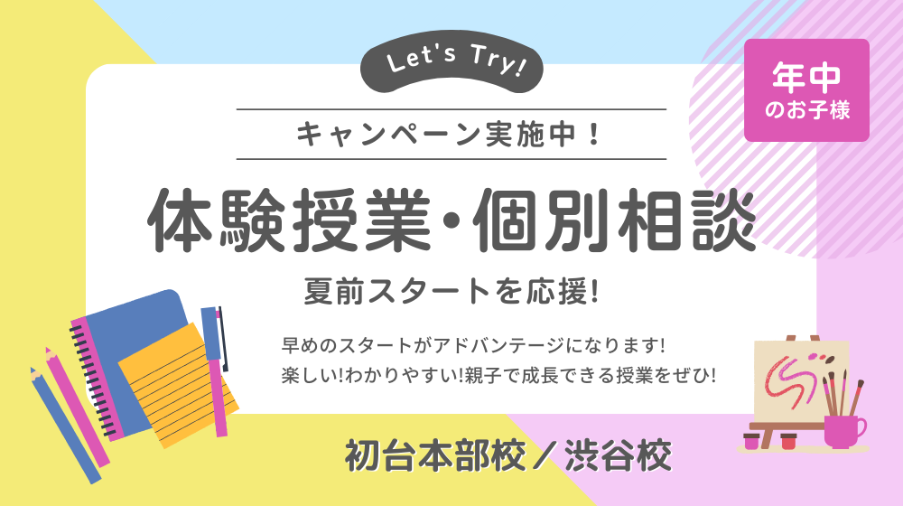 ミック幼児教室の年中児向けクラス体験授業