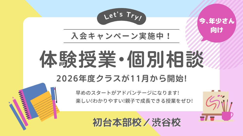 ミック幼児教室の年少・幼稚園受験向けクラス