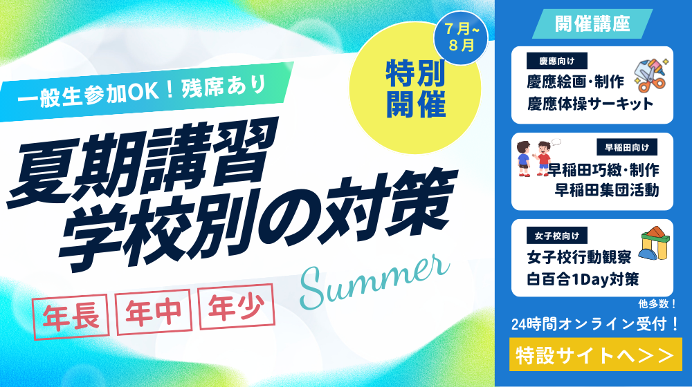 ミック幼児教室の夏期講習のご案内